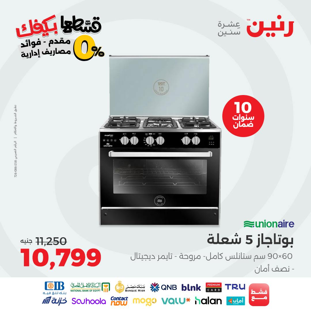 raneen offers from 12sep to 2sep 2025 عروض رنين من 12 سبتمبر حتى 2 سبتمبر 2025 صفحة رقم 20